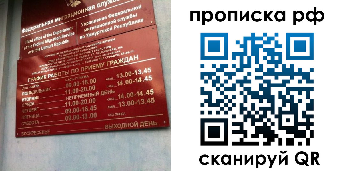 временная регистрация для всех в Сибае