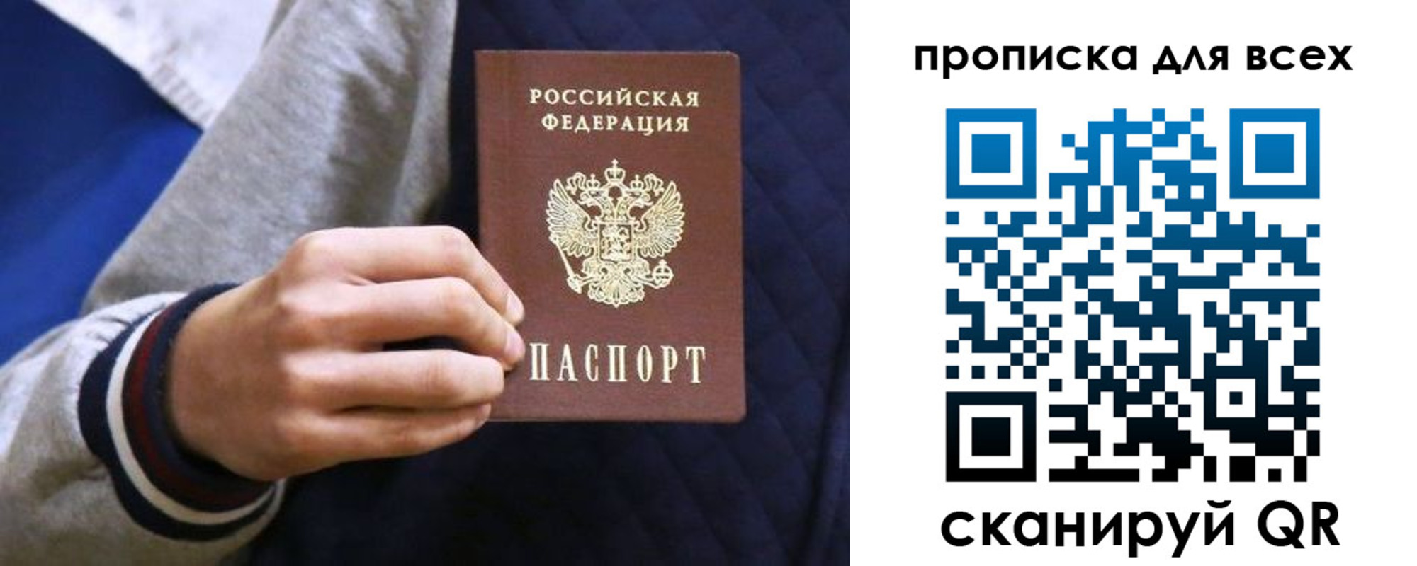 прописка гарантия в Сибае