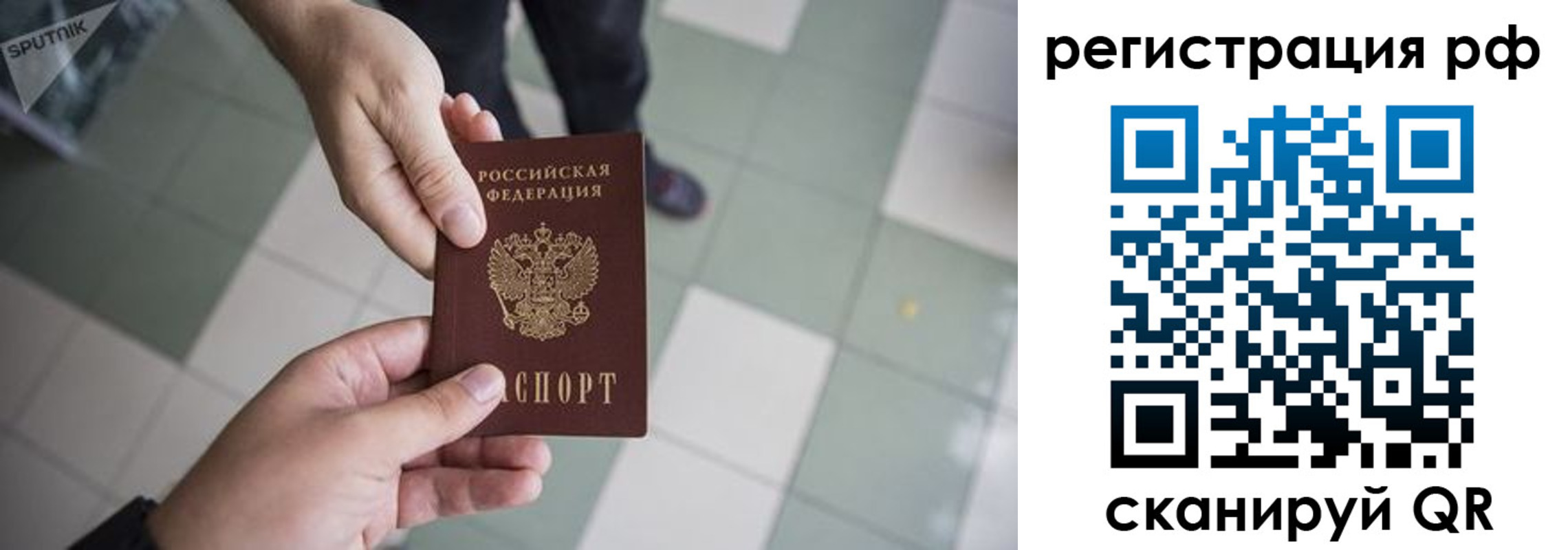прописка для работы в Сибае