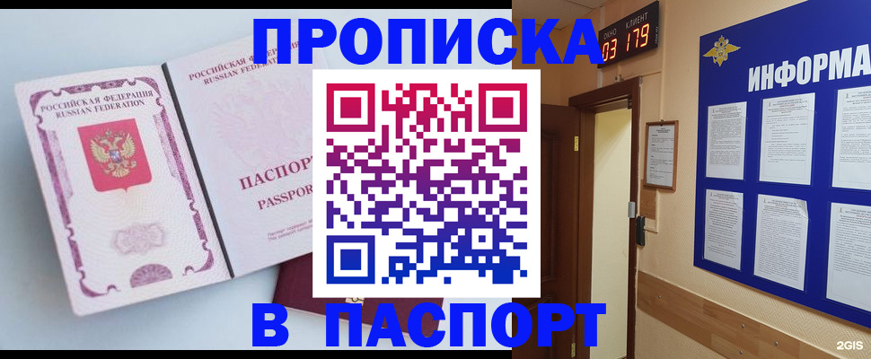 прописка регистрация в Сибае