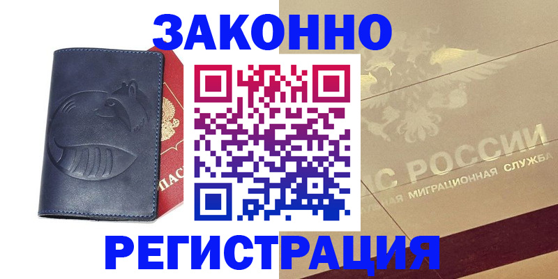 купить прописку в Сибае