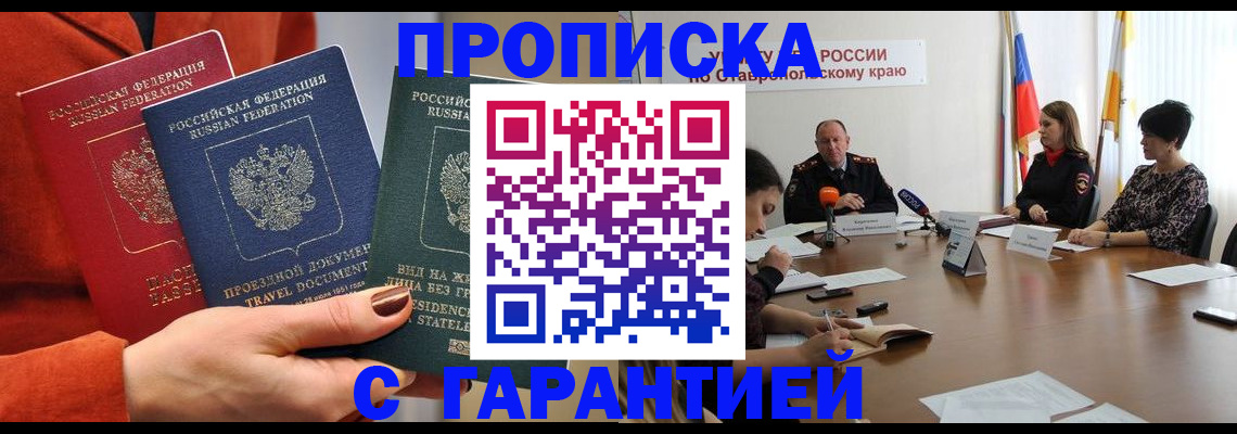 временная регистрация для школы в Сибае