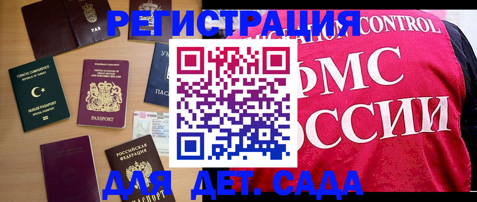 временная регистрация для всех в Сибае