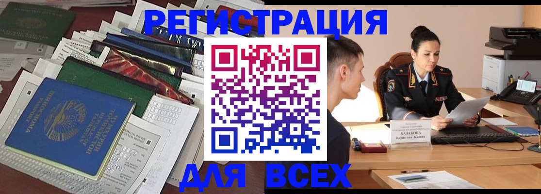 временная регистрация адрес в Сибае